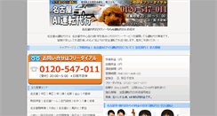 Desktop Screenshot of nagoya-ai-daikou.com