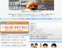 Tablet Screenshot of nagoya-ai-daikou.com